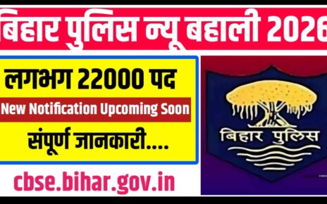 Bihar Police New Vacancy 2026 - 27 Kab Aayega