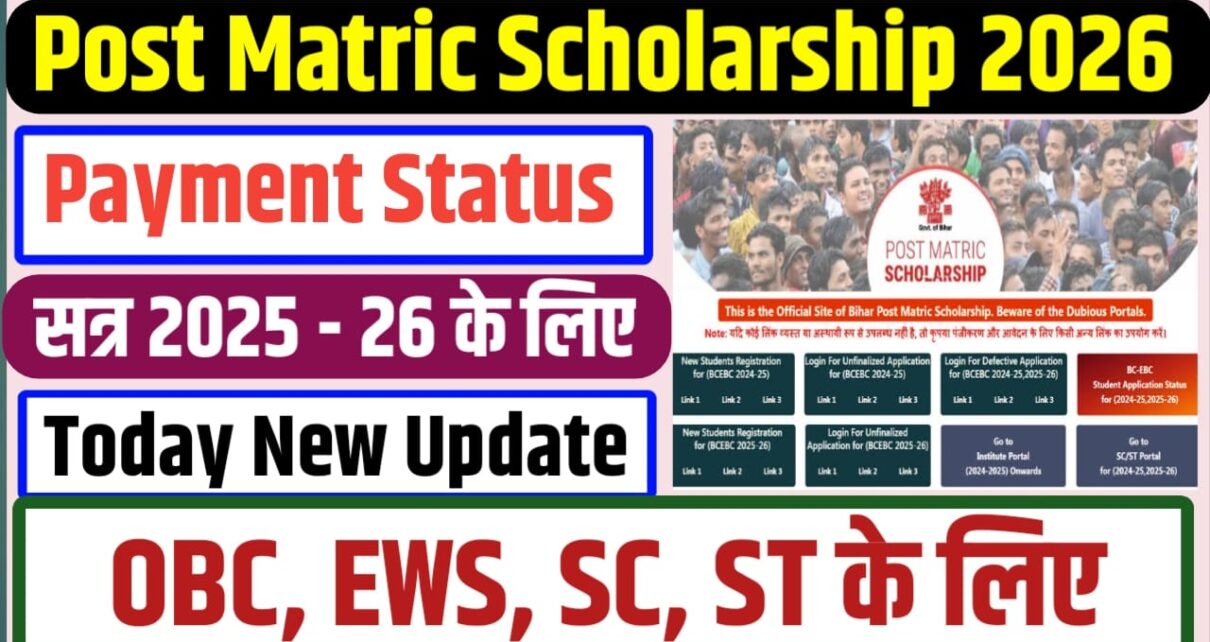 Bihar post matric scholarship 2026 payment status check kaise karen