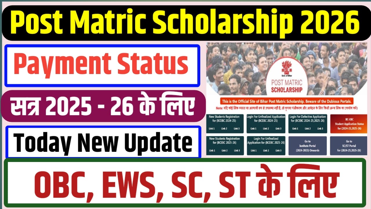 Bihar post matric scholarship 2026 payment status check kaise karen