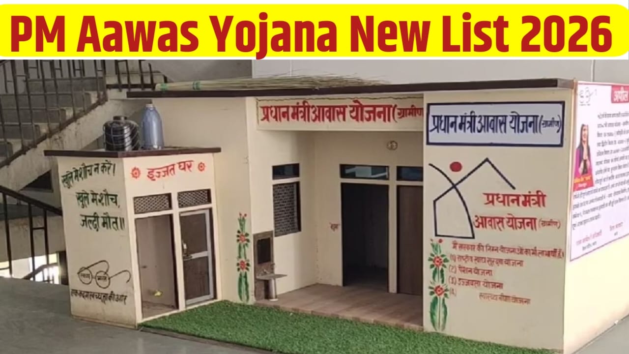 PM Aawas Yojana 2026 New List kab Jari Hogi