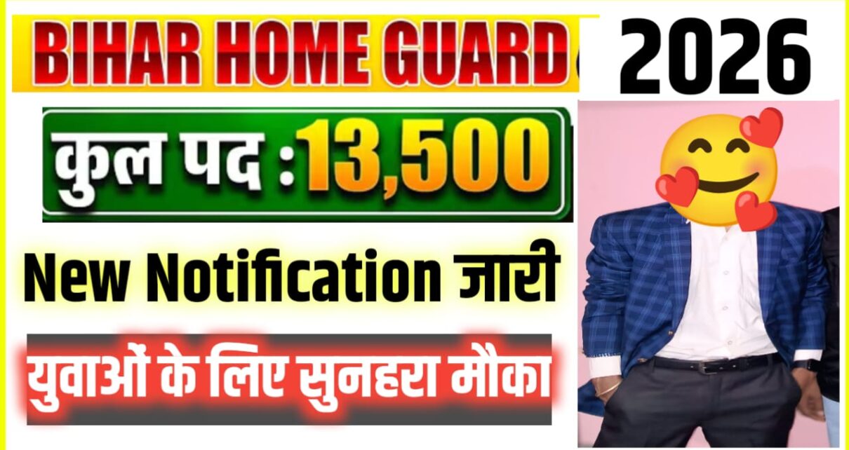 Bihar Home Guard New Vacancy 2026 - 27