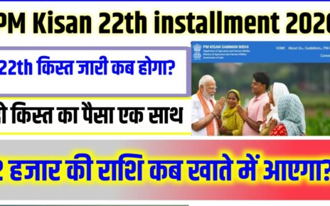 PM Kisan 22nd Installment 2026