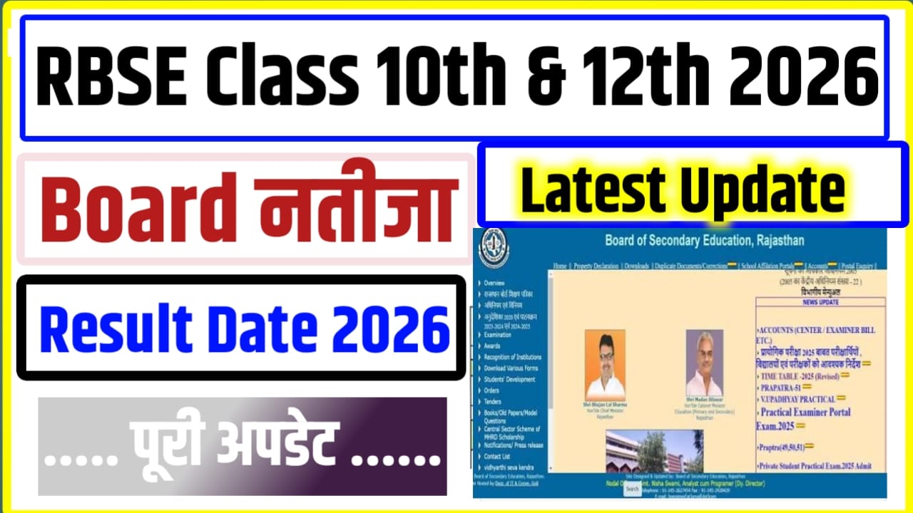 Rajasthan Board 10th & 12th Result 2026 Date