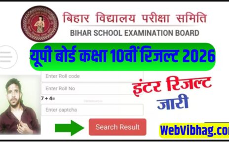 UP Board Class 10th Result Date 2026