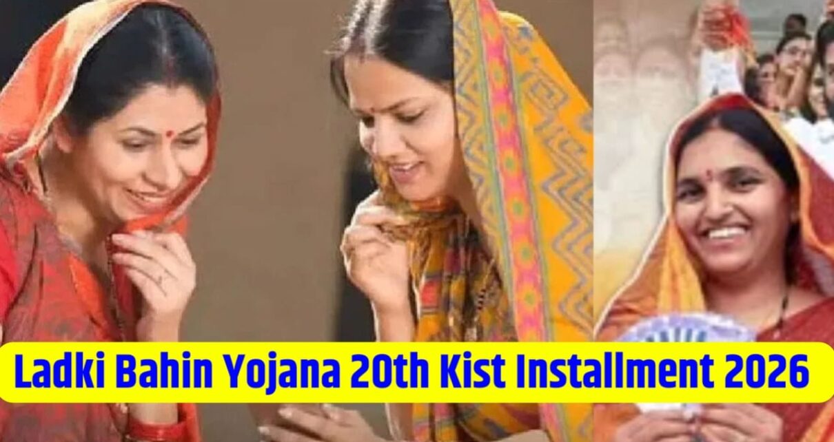 Ladki Bani Yojana 20th Kist installment 2026 Kab Aaega