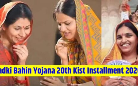 Ladki Bani Yojana 20th Kist installment 2026 Kab Aaega