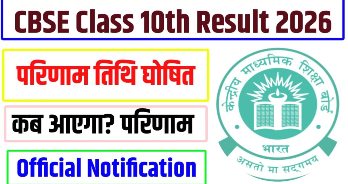 CBSE Board Class 12th Result 2026