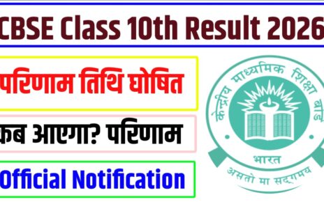 CBSE Board Class 12th Result 2026