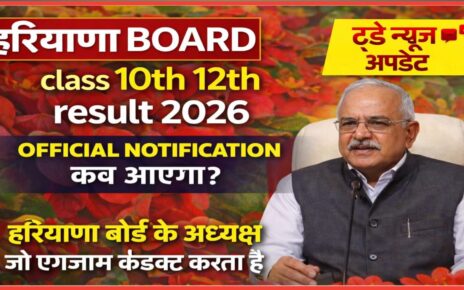 HBSE Class 10th & 12th Result 2026 kab Jari Hoga