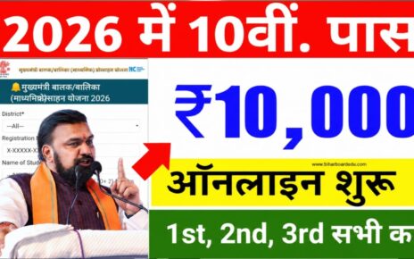 Bihar Board Class 10th Scholarship Ka Paisa Kab Milega 2026