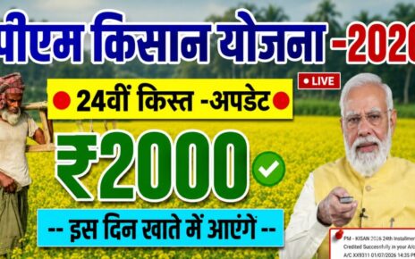 PM Kisan 24th Kist Ka Paisa Kab Aayega 2026