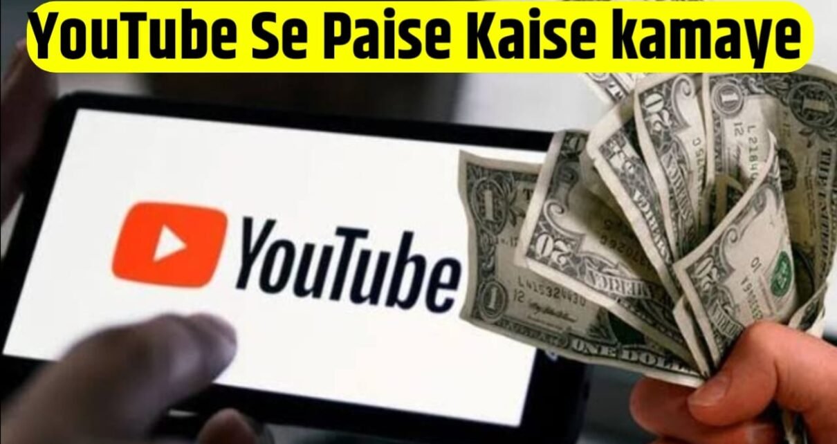 YouTube Se Paisa Kaise Kamaye