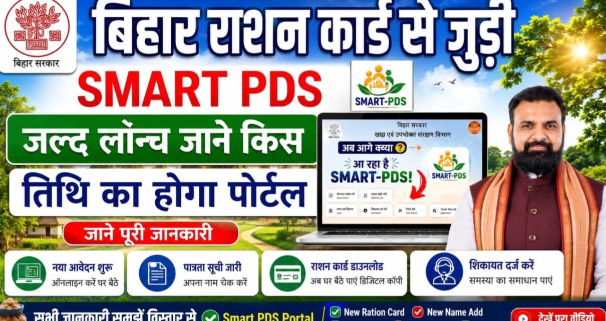Bihar Smart PDS 2026