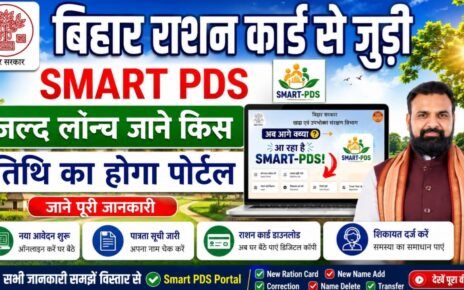 Bihar Smart PDS 2026