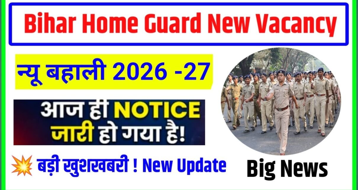 Bihar Home Guard New Bahali Kab Aayega 2026