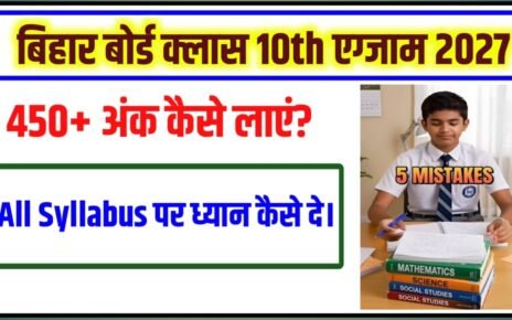 Bihar Board 10th Me 450+ Marks Kaise Laye 2027