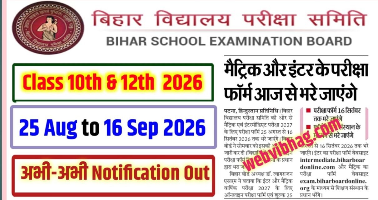 Bihar Board Class 10th & 12th Exam Form 2027