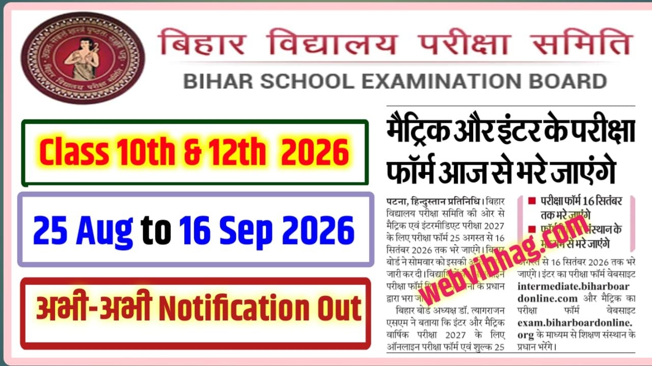 Bihar Board Class 10th & 12th Exam Form 2027