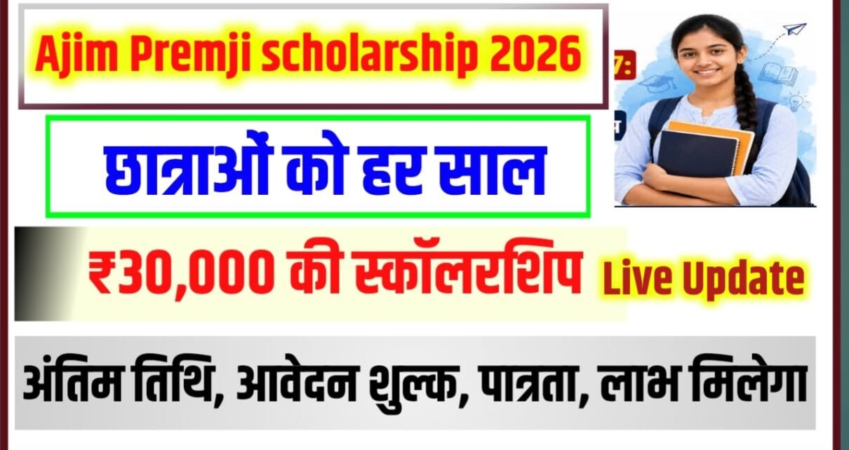 Ajim Premji Scholarship Aavedan Kaise Kare 2027