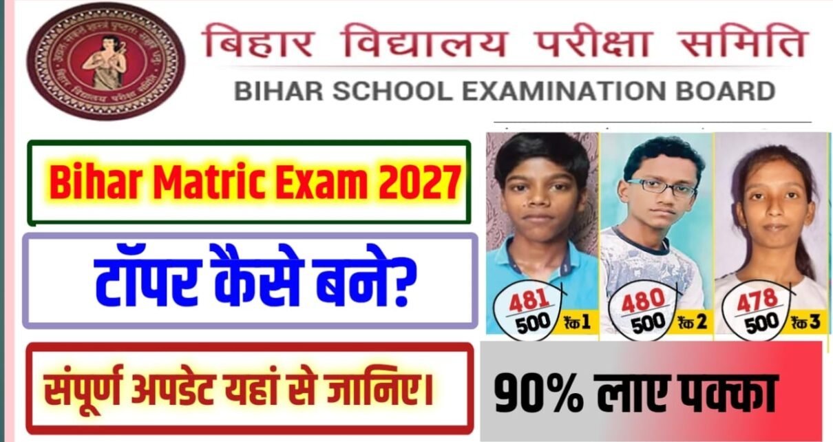 Bihar Matric Board Exam 2027 Mein Topper Kaise Bane