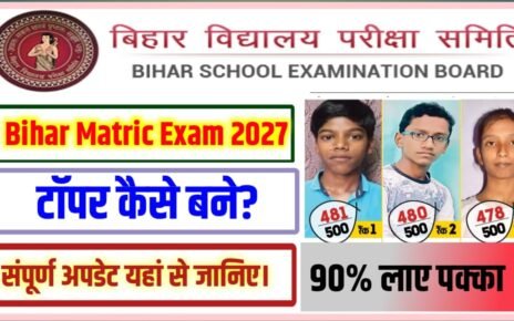Bihar Matric Board Exam 2027 Mein Topper Kaise Bane