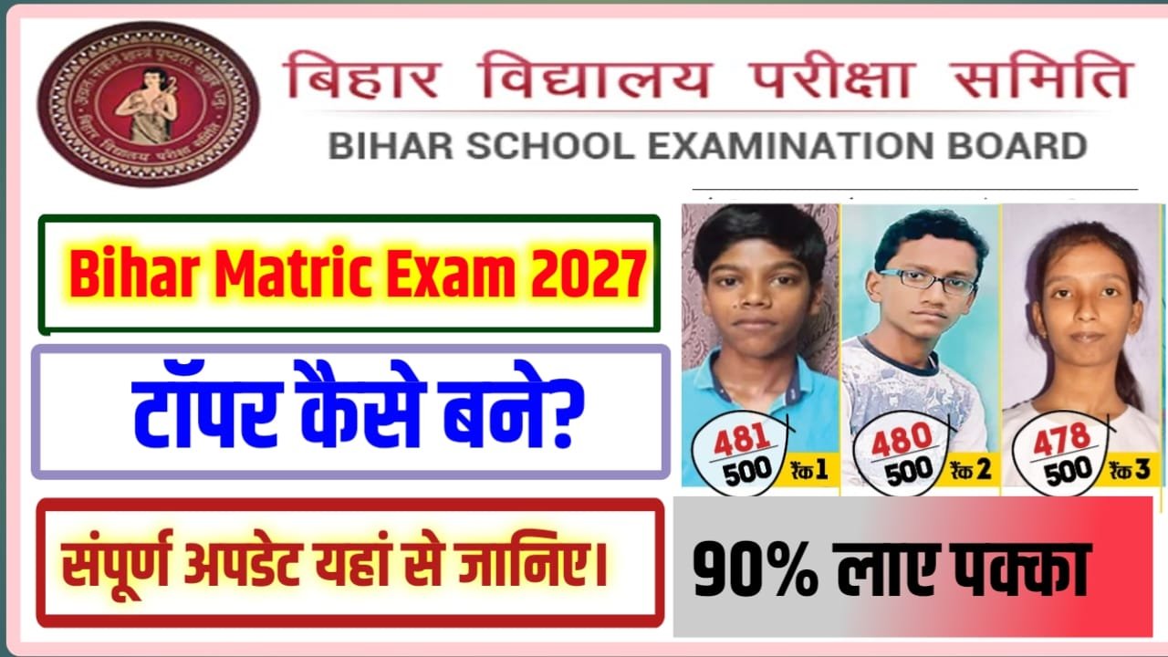 Bihar Matric Board Exam 2027 Mein Topper Kaise Bane