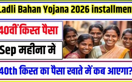 Ladli Bahan Yojana 40th kist installment 2026