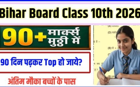Bihar Board Class 10th Main Top Kaise karen 2027