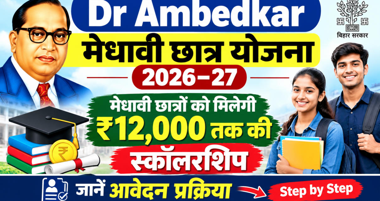 dr-ambedkar-medhavi-chhatra-yojana-2026-27