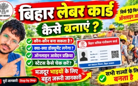 Bihar Labour Card Kaise Bnaye 2026