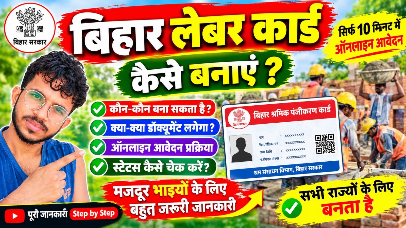 Bihar Labour Card Kaise Bnaye 2026