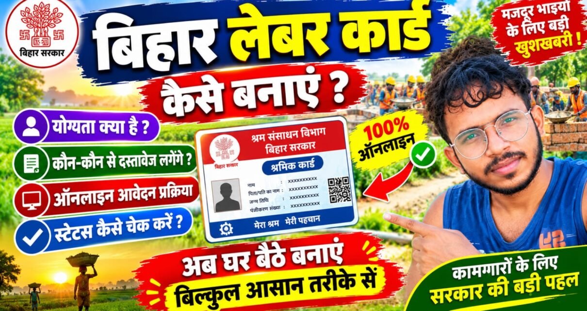 Bihar Labour Card Kaise Banaye
