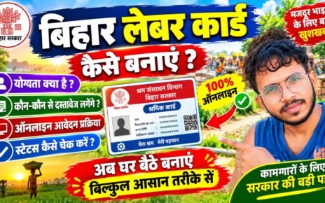 Bihar Labour Card Kaise Banaye