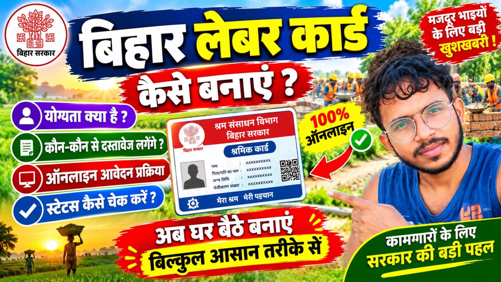 Bihar Labour Card Kaise Banaye