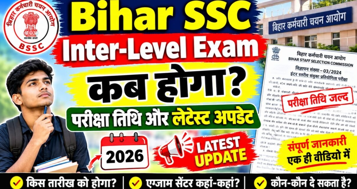 Bihar SSC Inter-Level Exan Kab Hoga