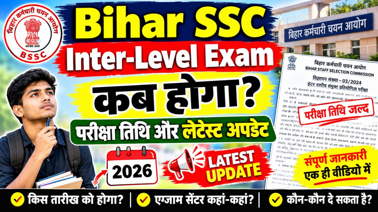 Bihar SSC Inter-Level Exan Kab Hoga