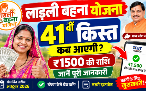 41st installment of the Ladli Behna Yojana
